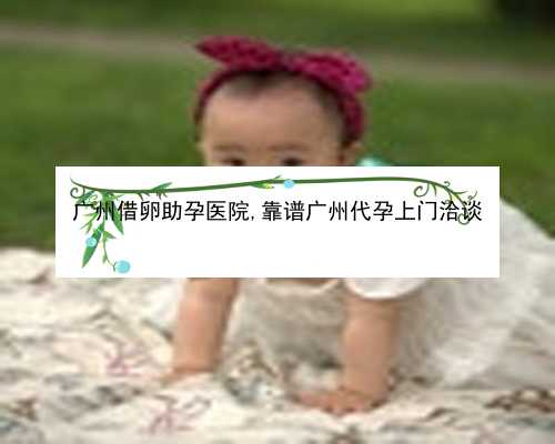 广州捐卵代孕成功率|W3g0b_白带清洁度3度是怎么回事？需要治疗吗？_Neq5P_l9C05